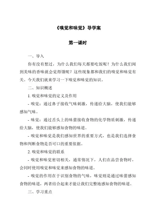《嗅觉和味觉》导学案-2023-2024学年科学牛津上海版五四学制