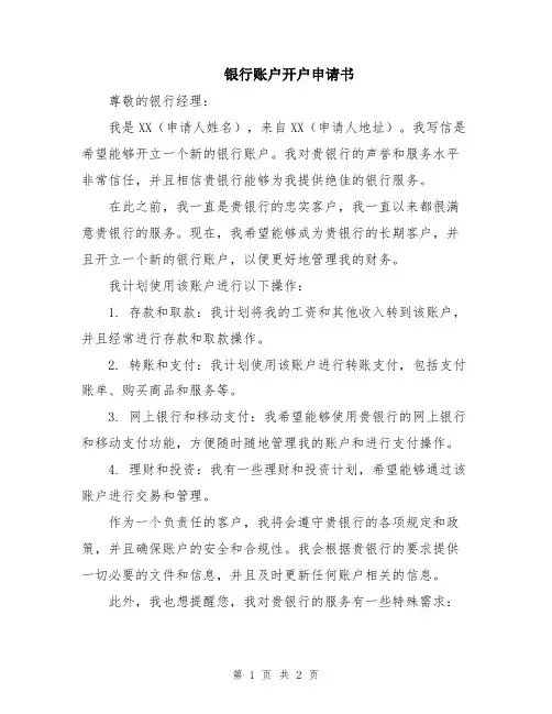 银行账户开户申请书