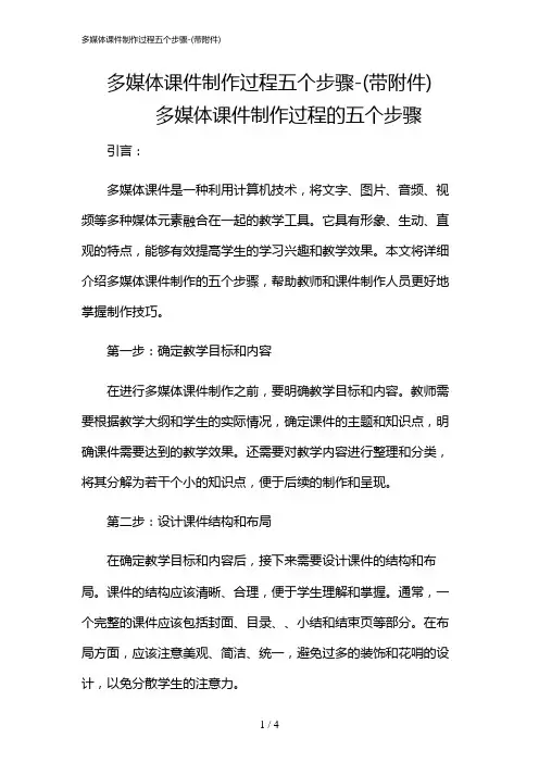 2024年多媒体课件制作过程五个步骤-(带)