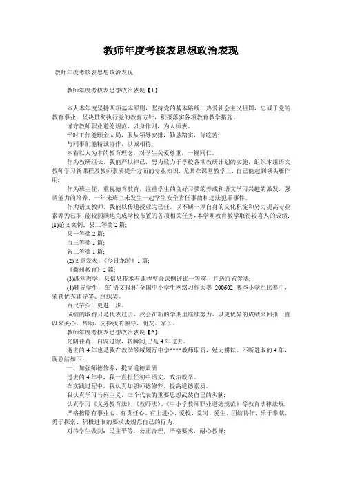 教师年度考核表思想政治表现