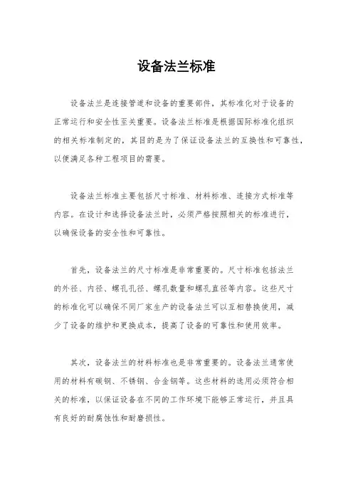 设备法兰标准
