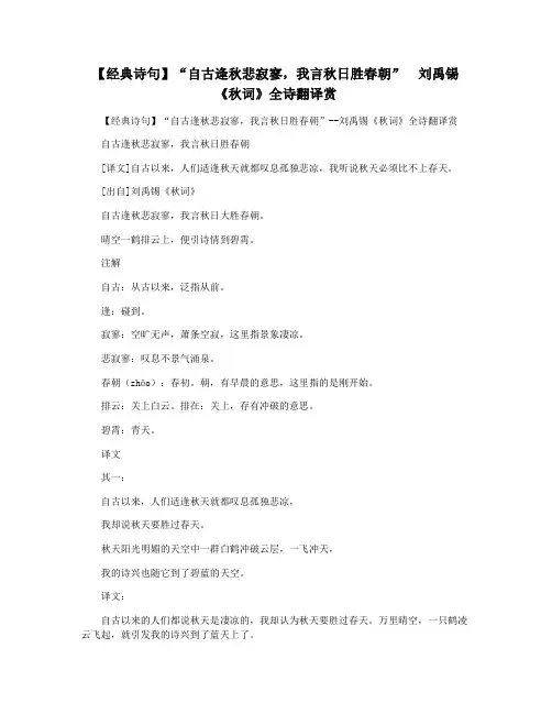 【经典诗句】“自古逢秋悲寂寥,我言秋日胜春朝”  刘禹锡《秋词》全诗翻译赏