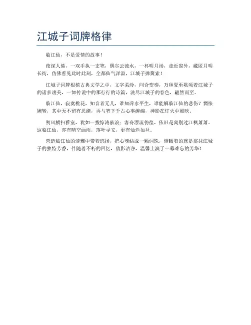 江城子词牌格律
