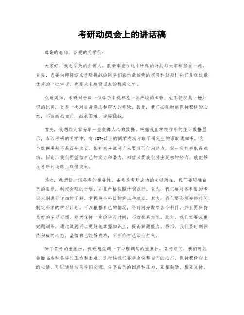 考研动员会上的讲话稿