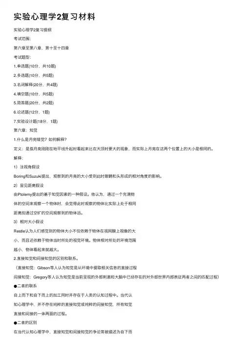 实验心理学2复习材料