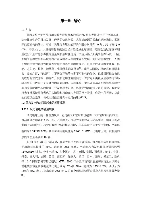 智能型高效风光互补控制器的研究第一章