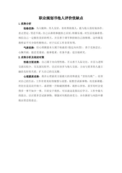 职业规划书他人评价优缺点