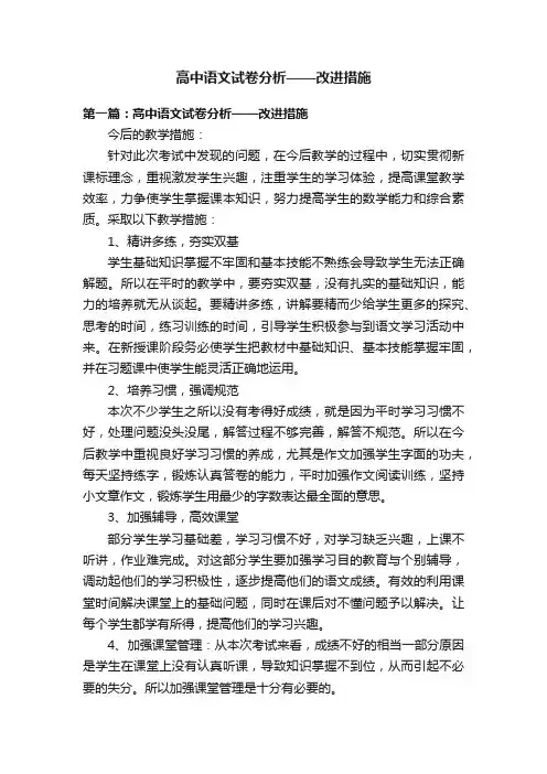 高中语文试卷分析——改进措施