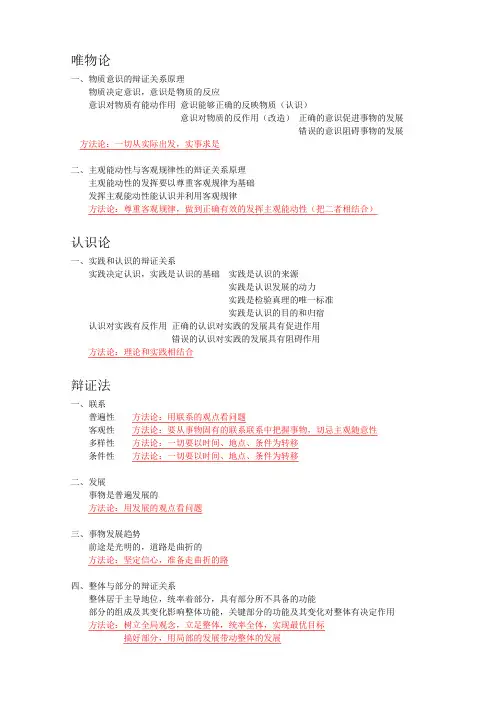高二 政治 辩证唯物主义(原理及方法)