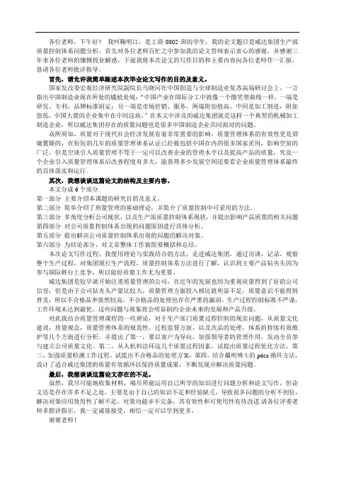 质量管理论文答辩准备稿