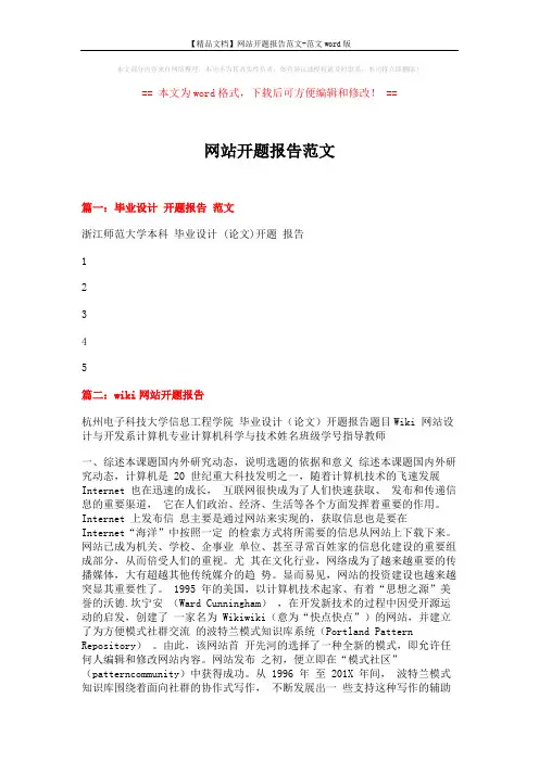 网站开题报告范文 (6页)