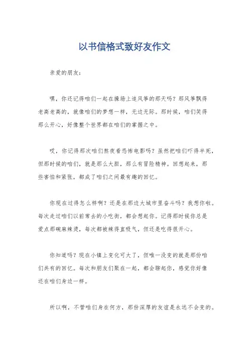 以书信格式致好友作文