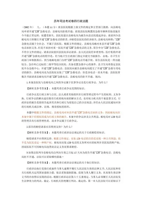 历年司法考试卷四行政法题