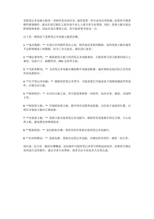 给笔记本更换主板的方法