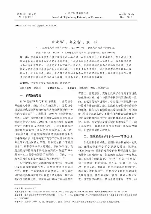如何理解计量经济学中的假设检验