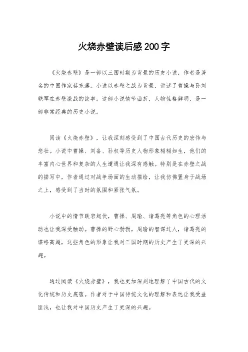 火烧赤壁读后感200字