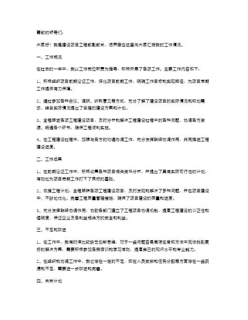 【建设项目工程部副部长个人述职报告】工程部个人述职报告