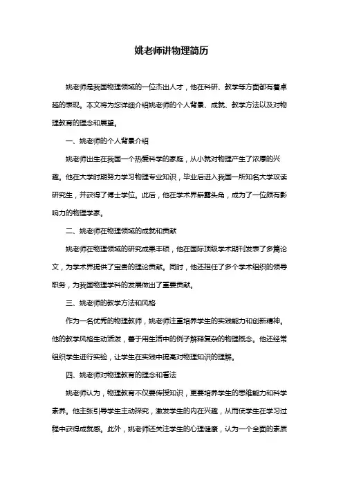 姚老师讲物理简历