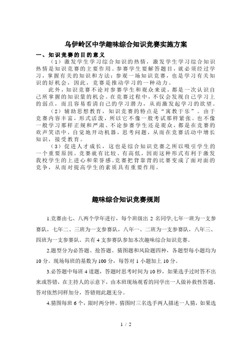 初中政史地生知识竞赛竞赛具体安排
