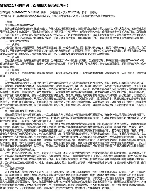 肾衰竭治疗的同时，饮食四大禁忌知道吗？