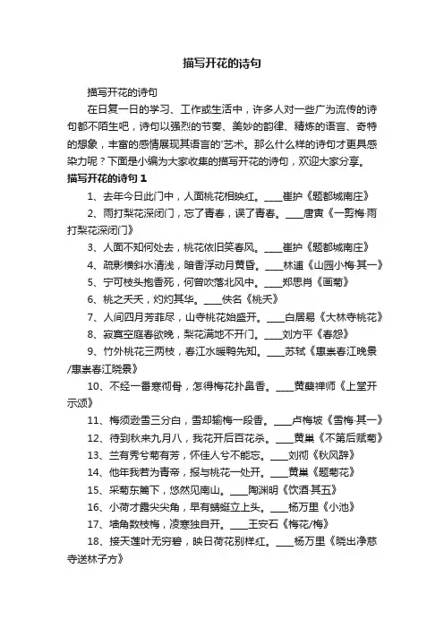 描写开花的诗句