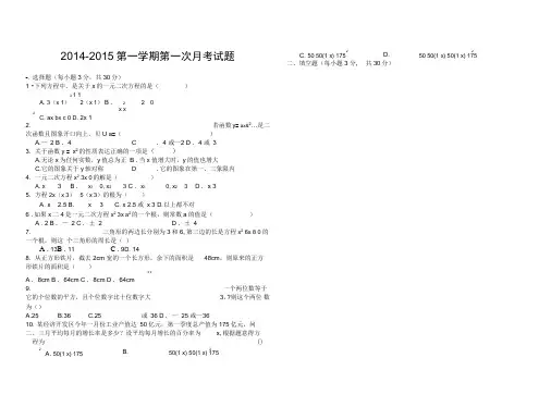 2014-2015年新人教版九年级数学第一次月考试题含答案