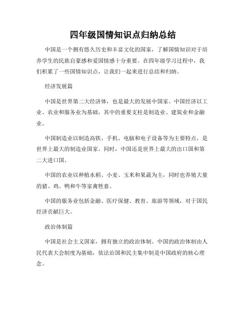 四年级国情知识点归纳总结