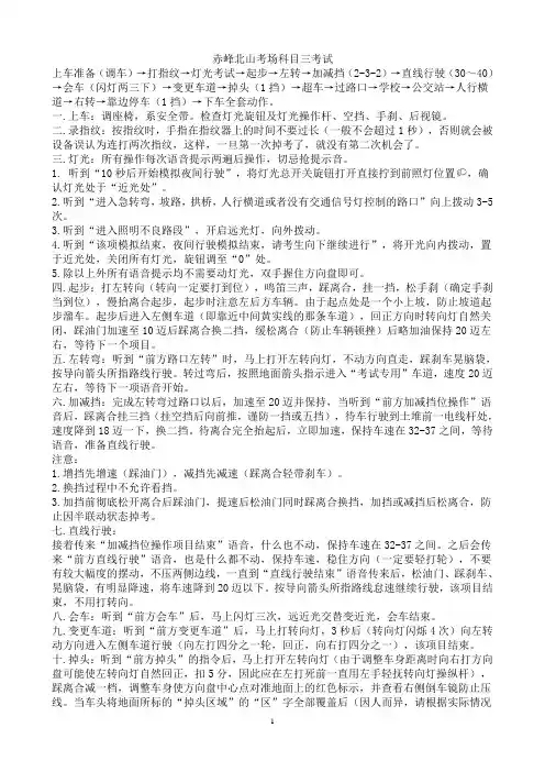 赤峰北山科目三考试