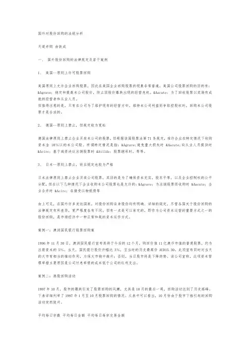 国内外对股份回购的法规分析