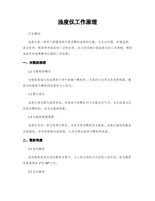 浊度仪工作原理