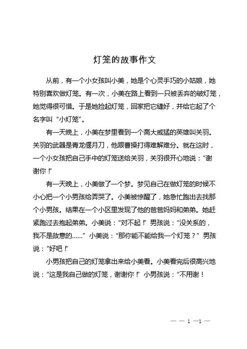 灯笼的故事作文