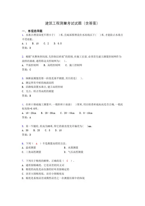 建筑工程测量试题及答案(完整)AC