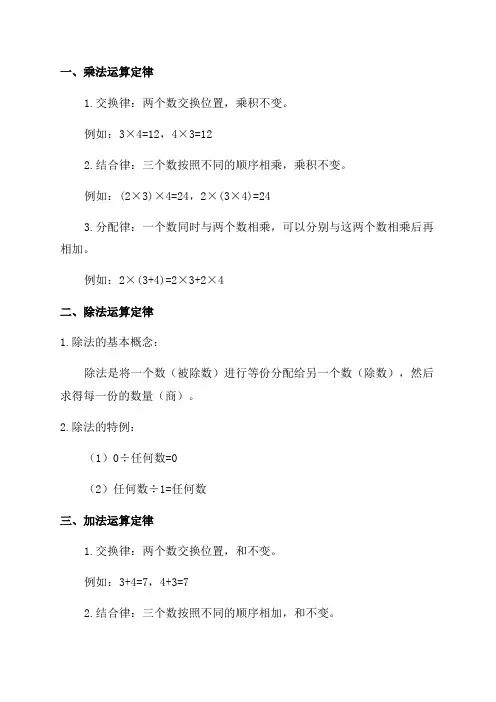 小学四年级运算定律简便计算讲义