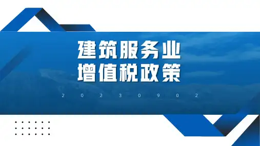 建筑业增值税政策精选全文