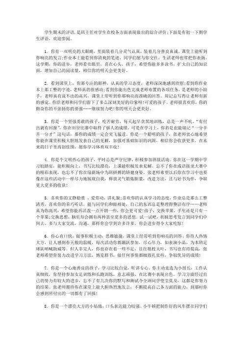 初一下期学生评语【精选】