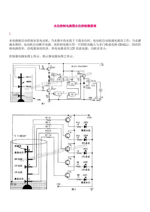 (完整版)水位控制电路图水位控制器原理