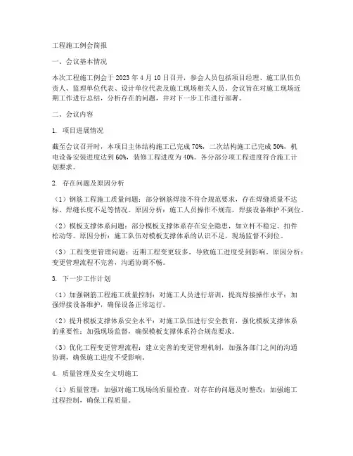 工程施工例会简报