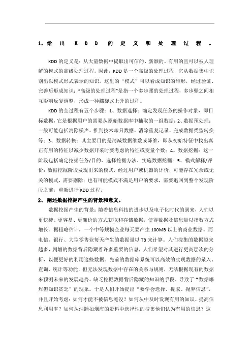 数据挖掘作业