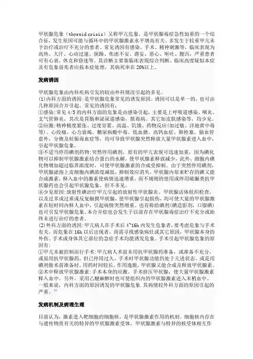 甲状腺危象