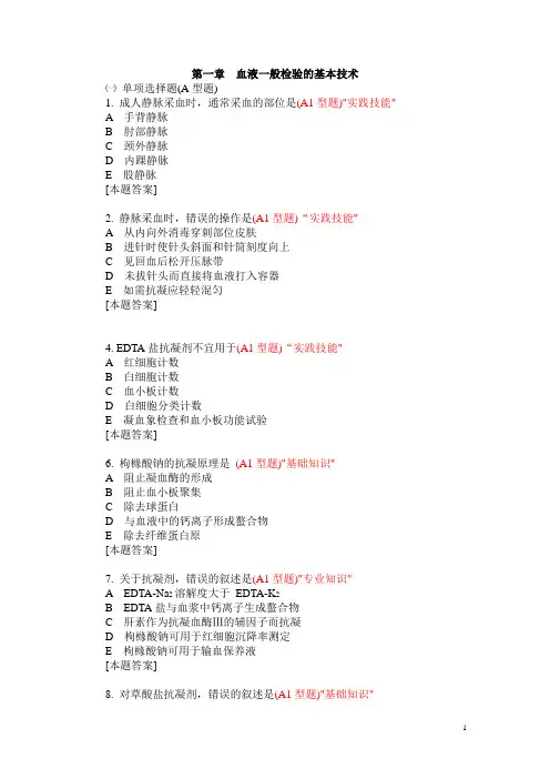 临床检验基础试题库