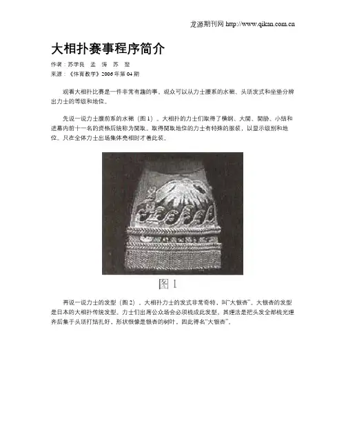 大相扑赛事程序简介