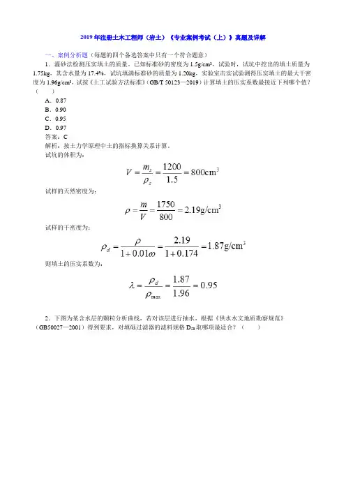 2019年注册土木工程师(岩土)《专业案例考试(上)》真题及详解