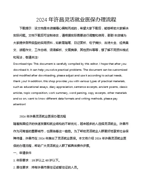 2024年许昌灵活就业医保办理流程