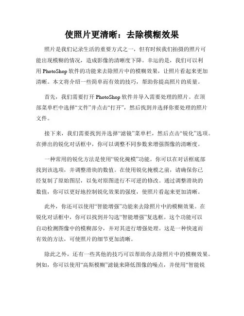 使照片更清晰 去除模糊效果