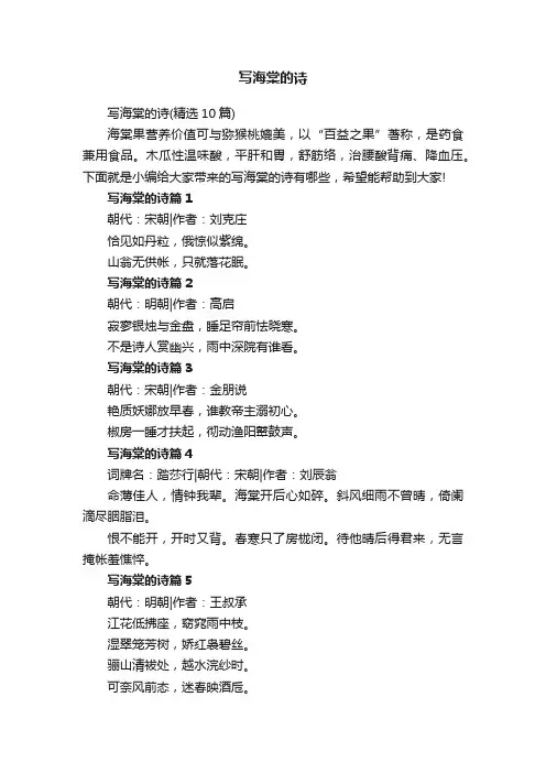 写海棠的诗（精选10篇）