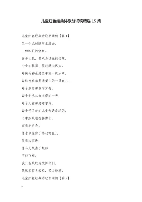 儿童红色经典诗歌朗诵稿精选15篇