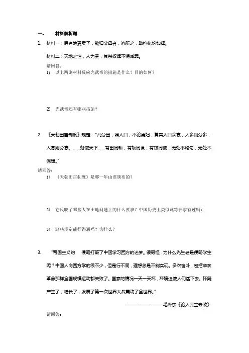 高中历史材料解析题