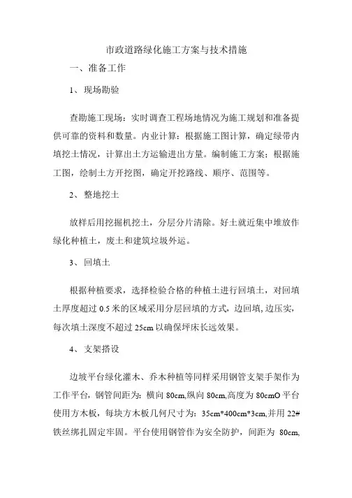 市政道路绿化施工方案与技术措施