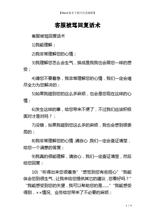 客服被骂回复话术