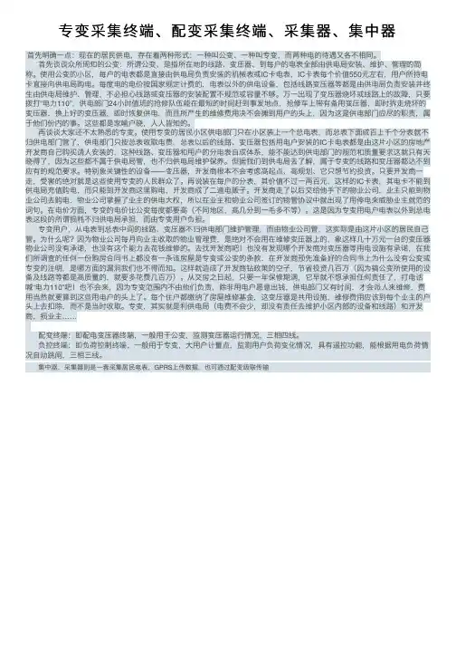 专变采集终端、配变采集终端、采集器、集中器